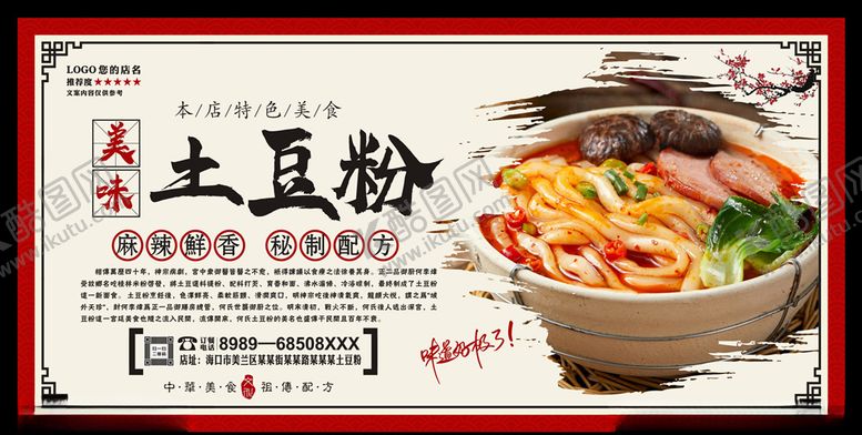 编号：98679607051502369048【酷图网】源文件下载-土豆粉