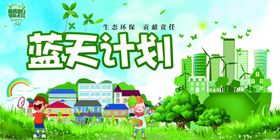 环保