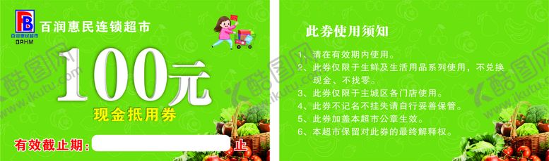 编号：84870310210002444454【酷图网】源文件下载-现金抵用券