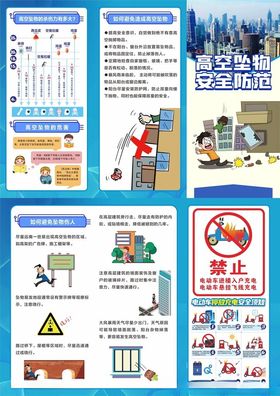 三折页高空抛物
