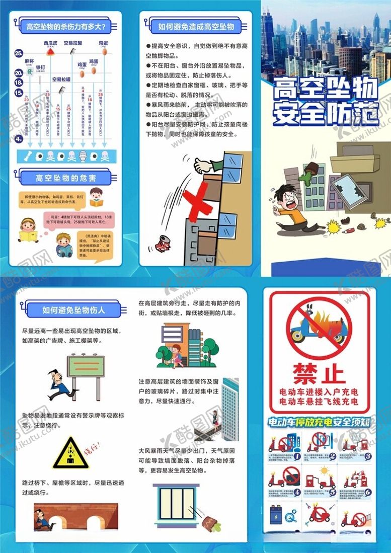 编号：63107306300427155661【酷图网】源文件下载-三折页高空抛物