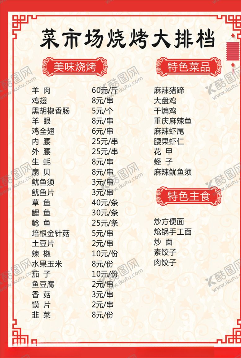 编号：38290407131013037179【酷图网】源文件下载-夜市大排档