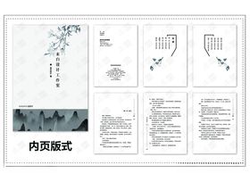 书籍内页版式设计word模板