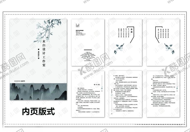 编号：30126510281310076792【酷图网】源文件下载-书籍内页版式设计word模板