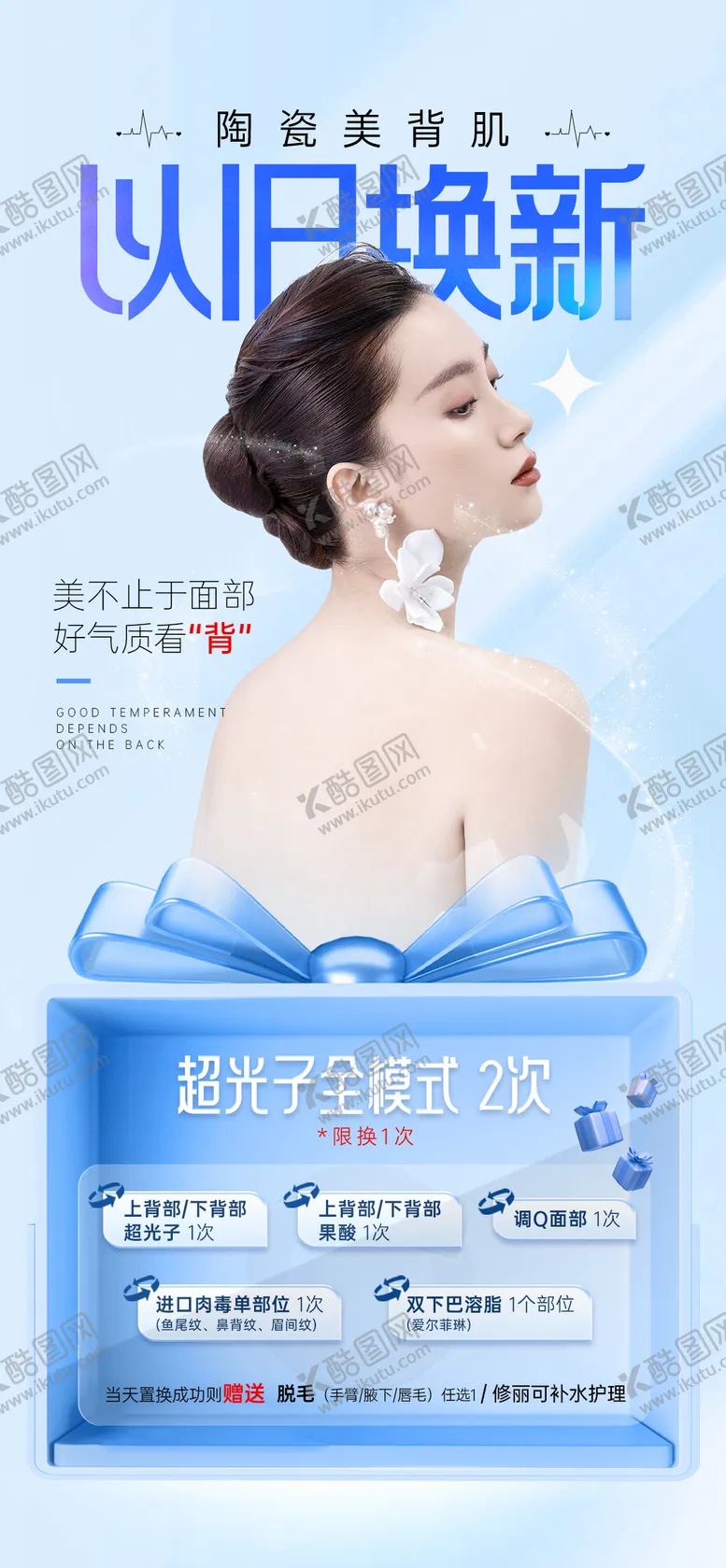编号：96727811302251083469【酷图网】源文件下载-医美项目海报