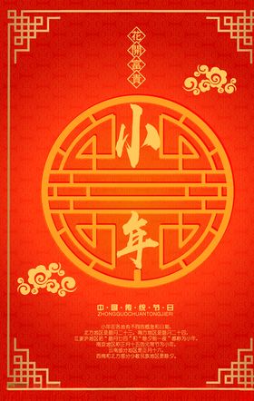 红色喜庆鼠年迎春海报