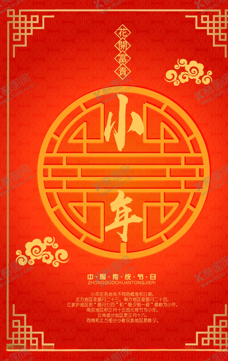 编号：23564009110855124769【酷图网】源文件下载-红色喜庆鼠年迎春海报