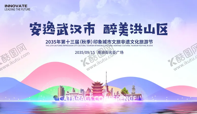 编号：90213106150012243366【酷图网】源文件下载-武汉城市印象非遗旅游节背景板