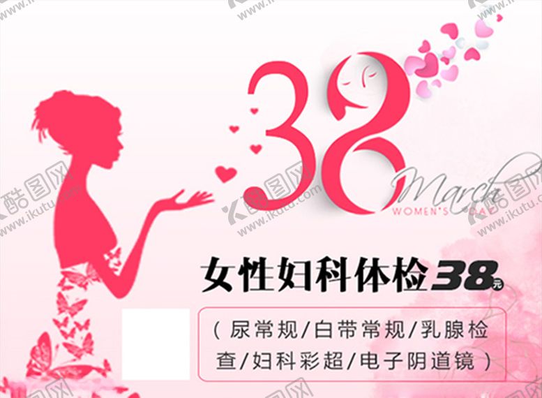 编号：40676810300056358482【酷图网】源文件下载-妇科体检三八节