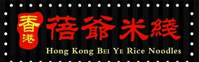 蓓爷米线