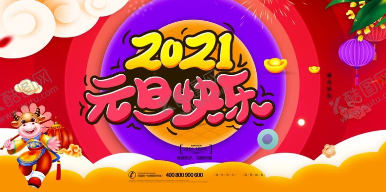 编号：70596906301208243271【酷图网】源文件下载-元旦晚会背景