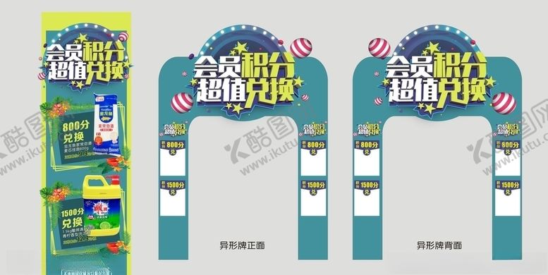 编号：89149505090809134867【酷图网】源文件下载-会员积分兑换