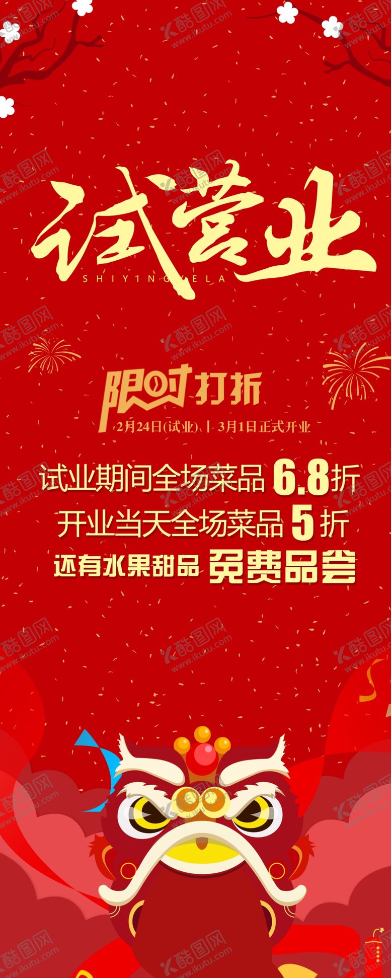 编号：54916810041304521865【酷图网】源文件下载-试营业