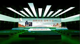白酒发布会舞台效果