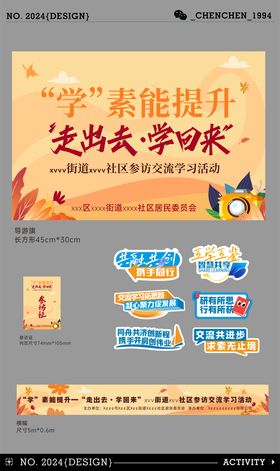游学外出参访活动物料