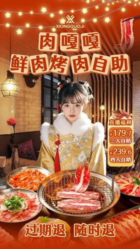 肉嘎嘎鲜肉自助