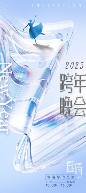 2025科技跨年晚会主画面