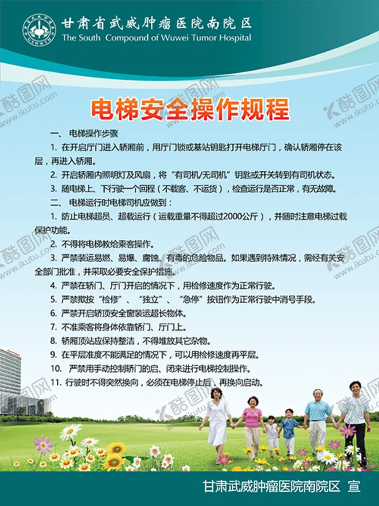编号：92603510052357087103【酷图网】源文件下载-电梯安全操作规程