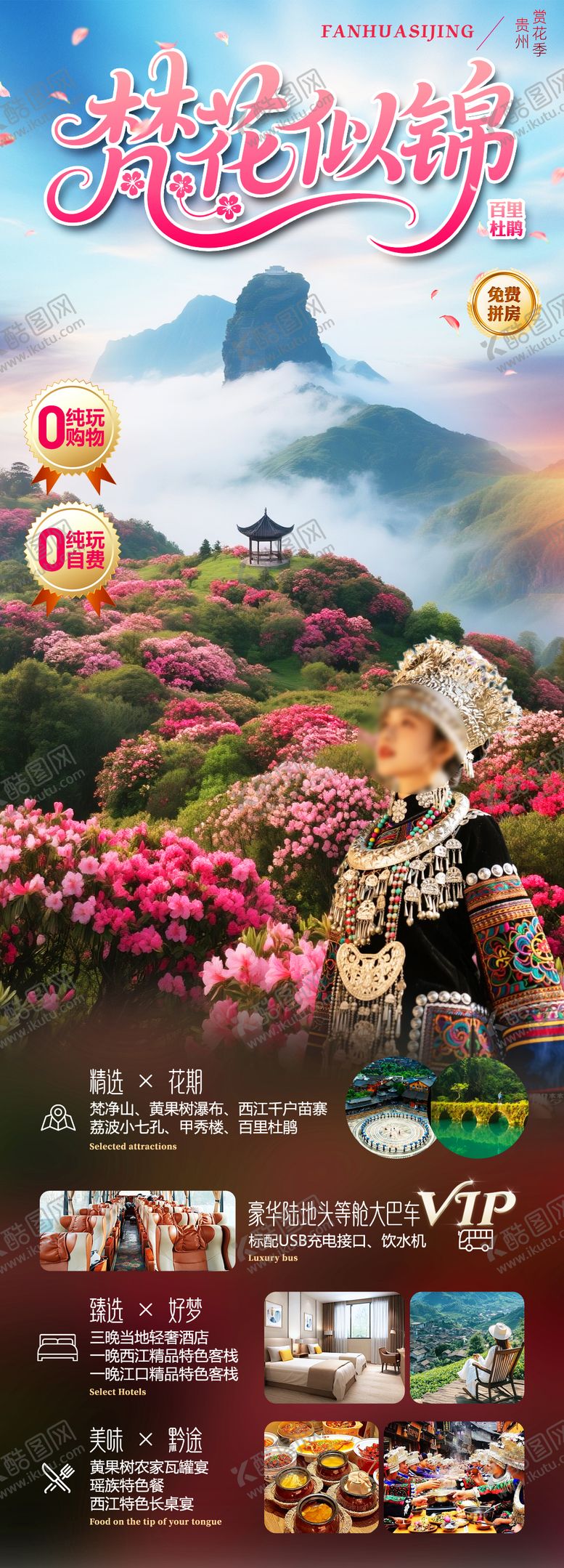 编号：72587302220224569480【酷图网】源文件下载-梵花似锦