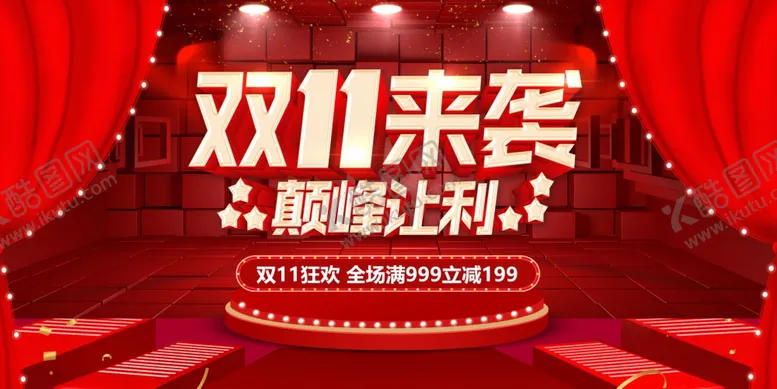 编号：91092404180233078613【酷图网】源文件下载-双11来袭