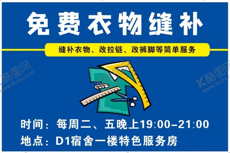编号：78316509210015197503【酷图网】源文件下载-免费衣物缝补
