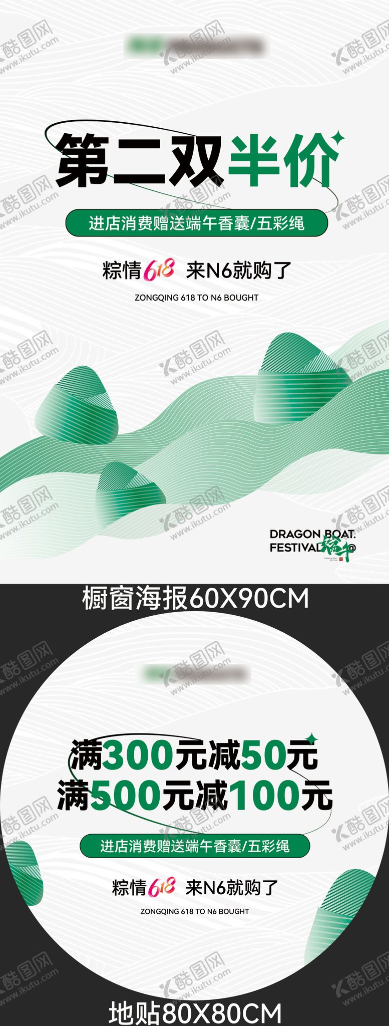 编号：78456911301213354340【酷图网】源文件下载- 端午618门店橱窗长图海报