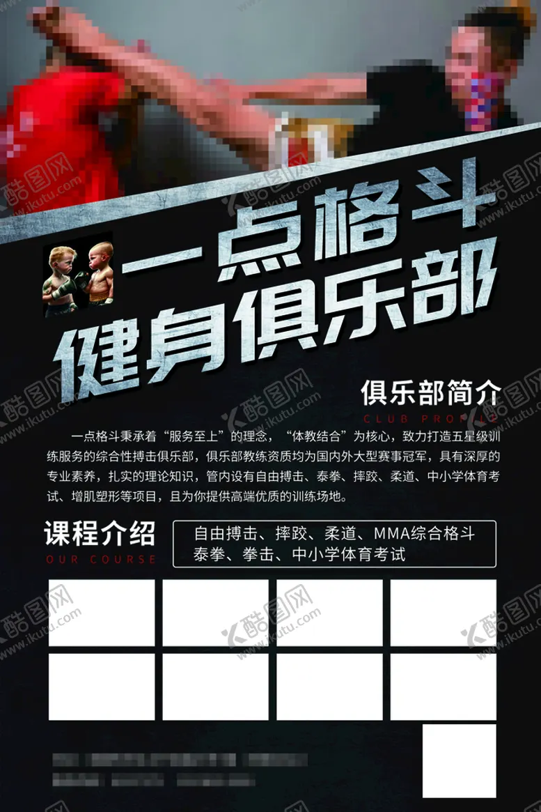 编号：42306110011651079463【酷图网】源文件下载-健身俱乐部宣传页