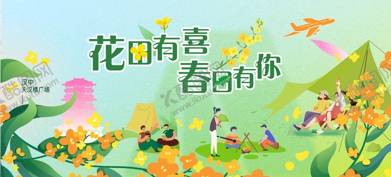 编号：22933402280245482268【酷图网】源文件下载-露营野餐油菜花展板