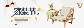 家具banner