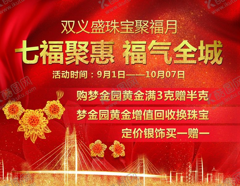 编号：72924410041101172974【酷图网】源文件下载-珠宝活动海报