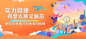太原文旅