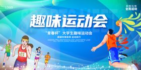 趣味运动会活力瞬间篮球