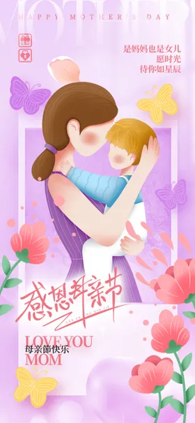母亲节促销宣传单海报背景