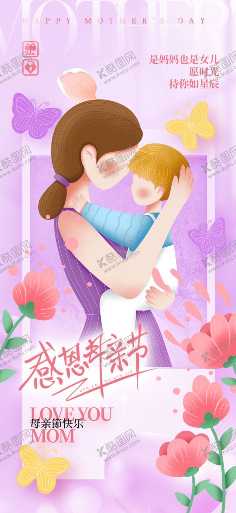 编号：48476401140147171544【酷图网】源文件下载-母亲节