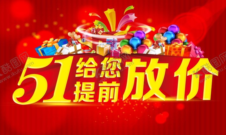 编号：64437310101405198156【酷图网】源文件下载-五一