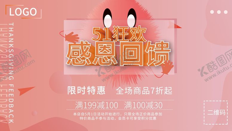 编号：86332411220741057255【酷图网】源文件下载-简约创意店铺51活动促销展板