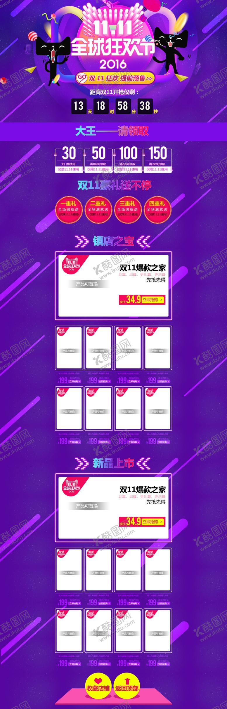 编号：82310510110048085104【酷图网】源文件下载-双11详情页