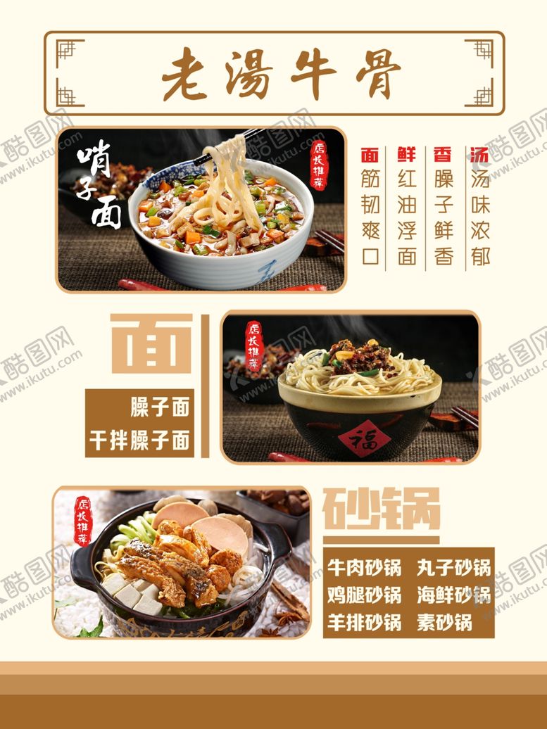 编号：23770810082237548171【酷图网】源文件下载-餐饮菜单