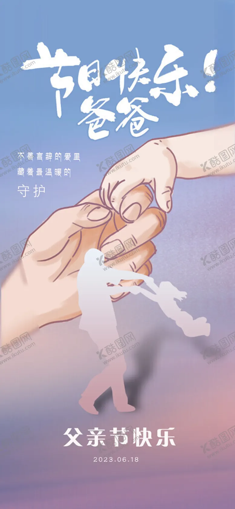 编号：30629102072309309248【酷图网】源文件下载-父亲节海报