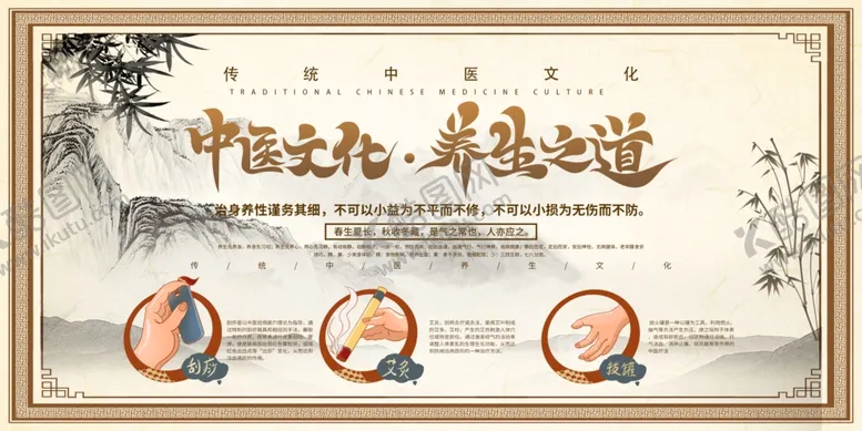 编号：16124304301746591282【酷图网】源文件下载-中医文化宣传栏