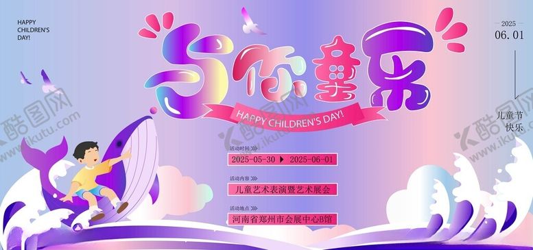 编号：62201806292158372635【酷图网】源文件下载-儿童节