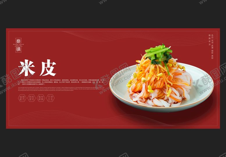 编号：78013909112355031082【酷图网】源文件下载-秦镇米皮
