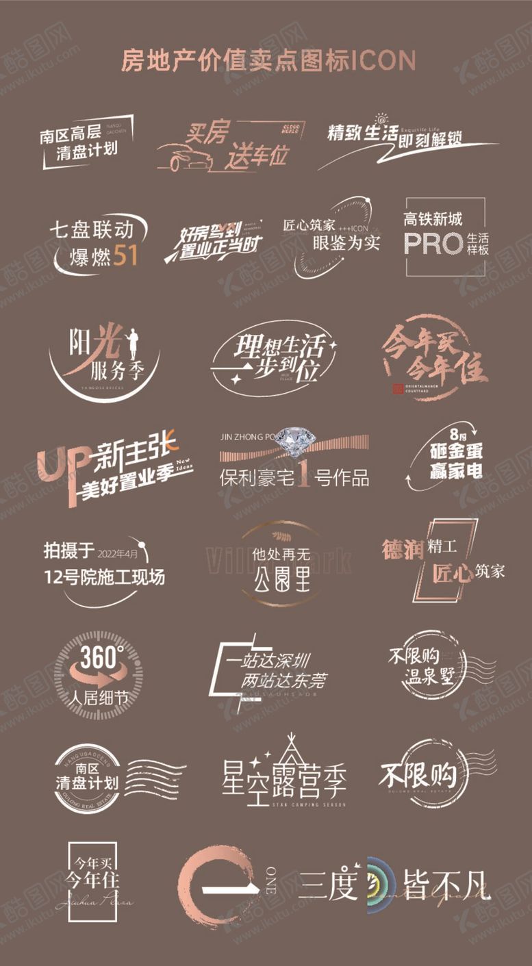 编号：24857909162018418056【酷图网】源文件下载-地产ICON