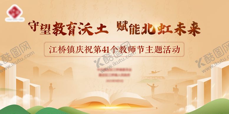 编号：46044709302216264431【酷图网】源文件下载-教师节背景