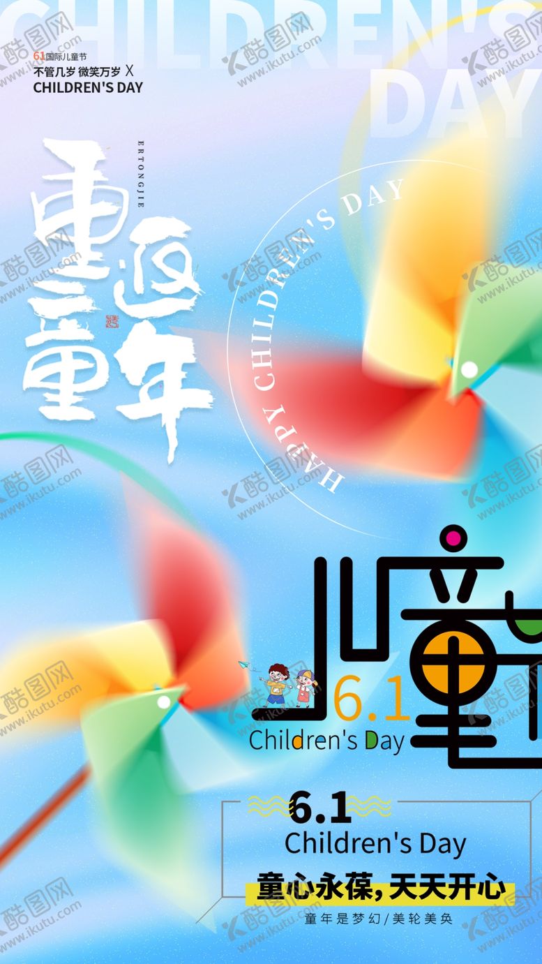 编号：12799401260609526996【酷图网】源文件下载-六一儿童节素材