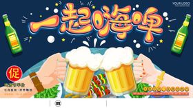 啤酒广告