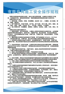 有限空间施工安全操作规程