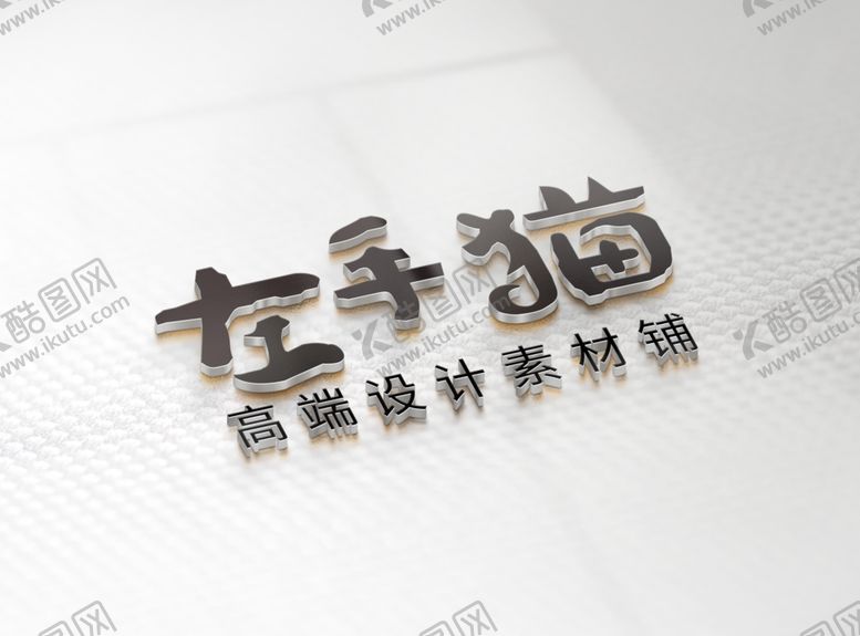 编号：69395810310819044963【酷图网】源文件下载-logo样机