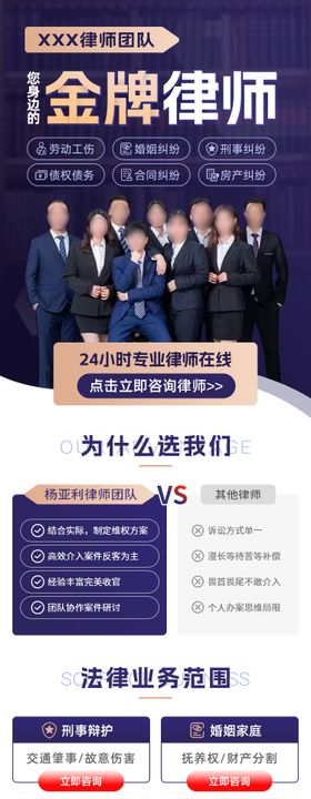 律师团队落地页