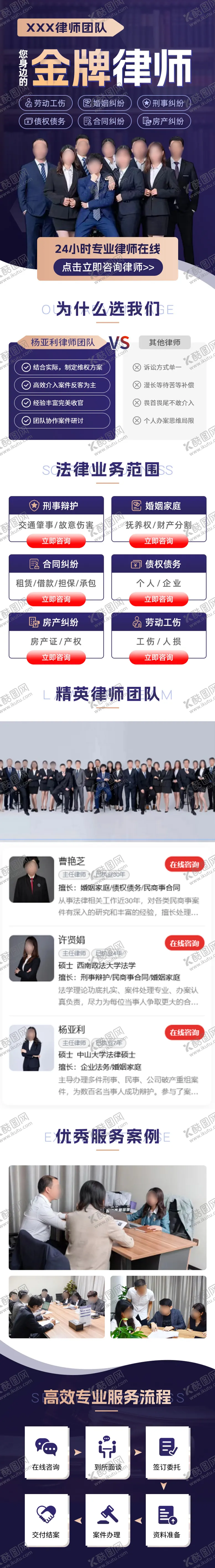 编号：46171912151217583638【酷图网】源文件下载-律师团队落地页